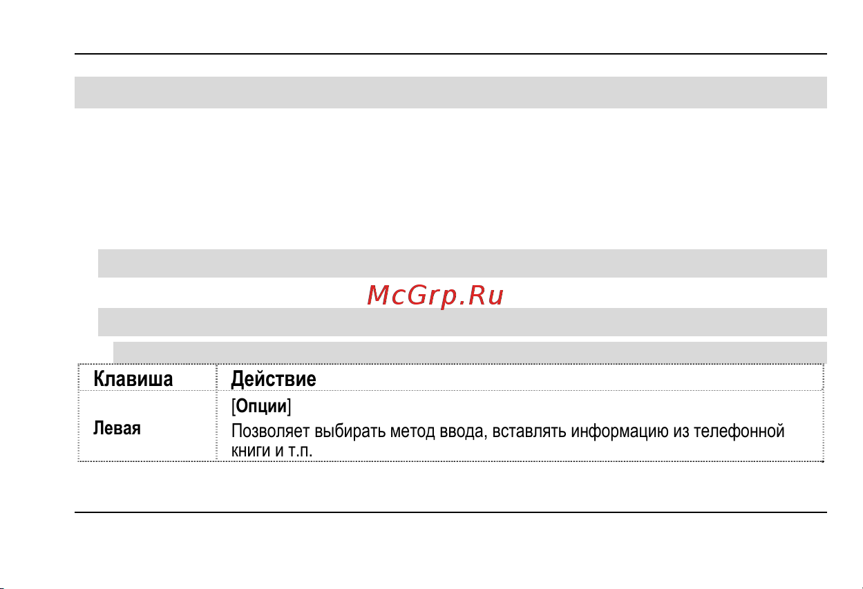 Fly MC150 DS [51/80] Ввод текста