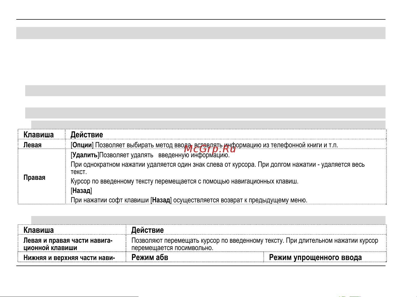 Fly MC170_DS Руководство по эксплуатации онлайн [36/50] 737910