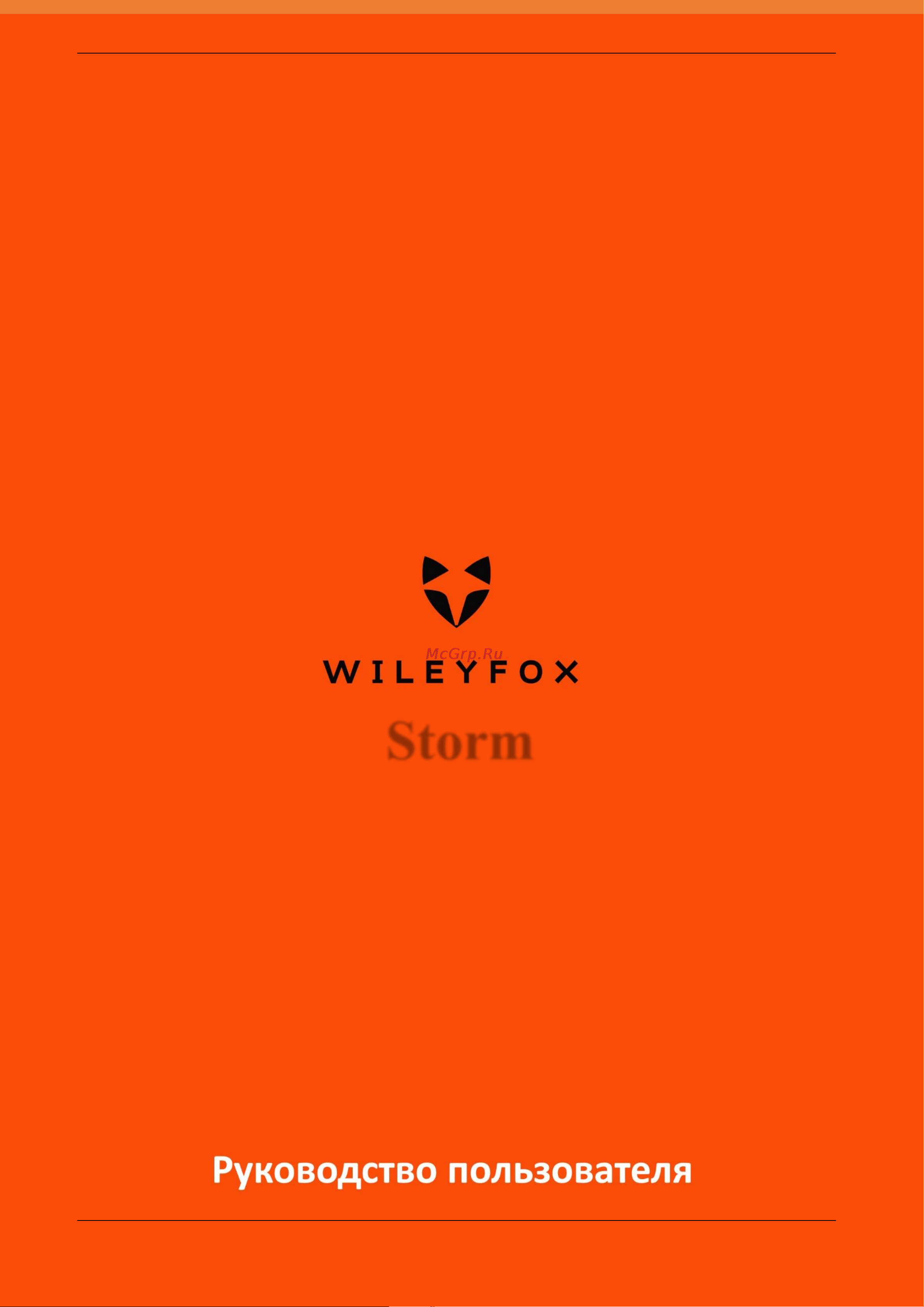 Fly Wileyfox Storm Руководство по эксплуатации онлайн