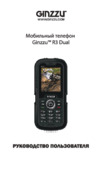 Ginzzu R3 Dual Руководство по эксплуатации