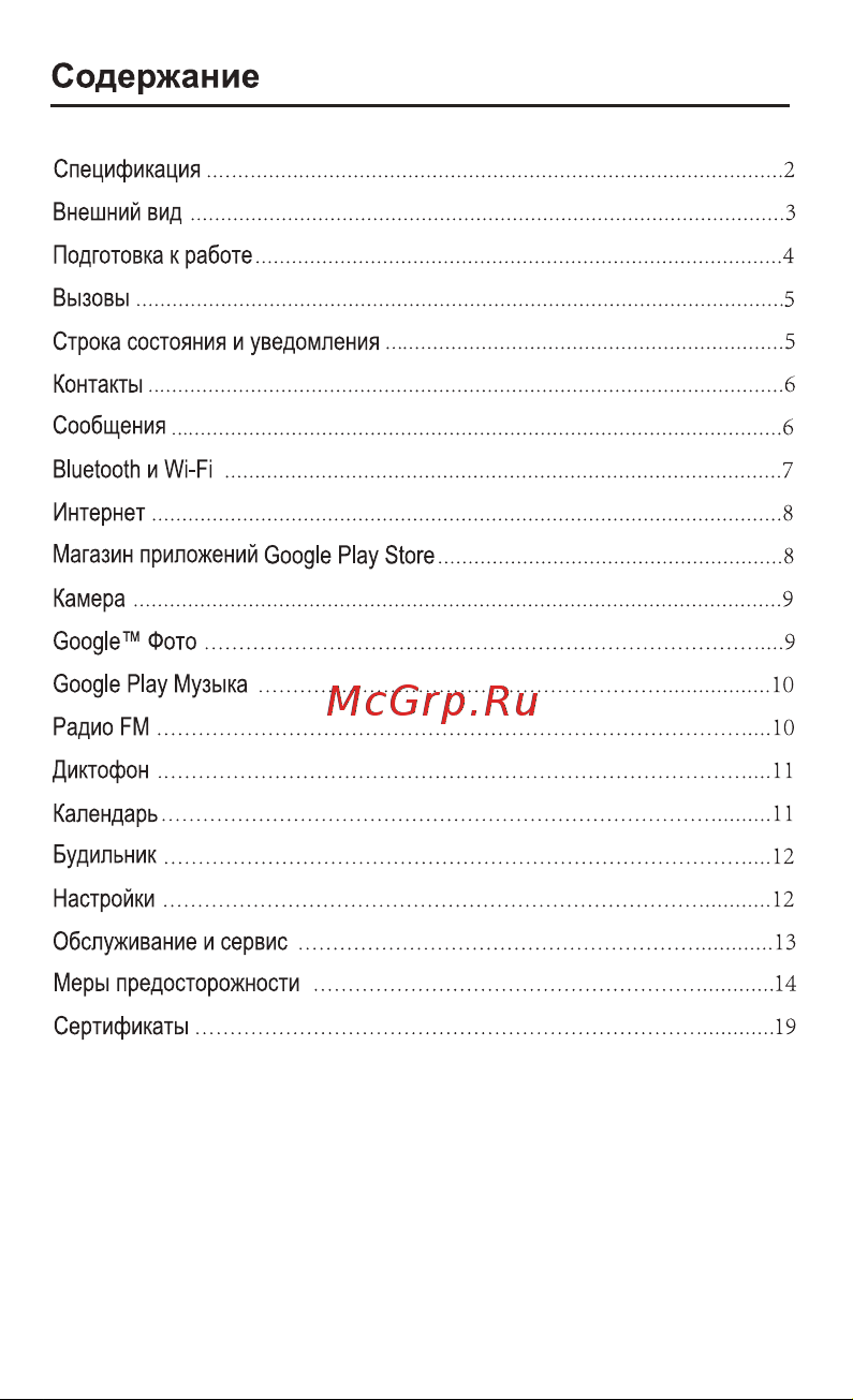 Ginzzu RS9602 Руководство по эксплуатации онлайн [3/24] 737968