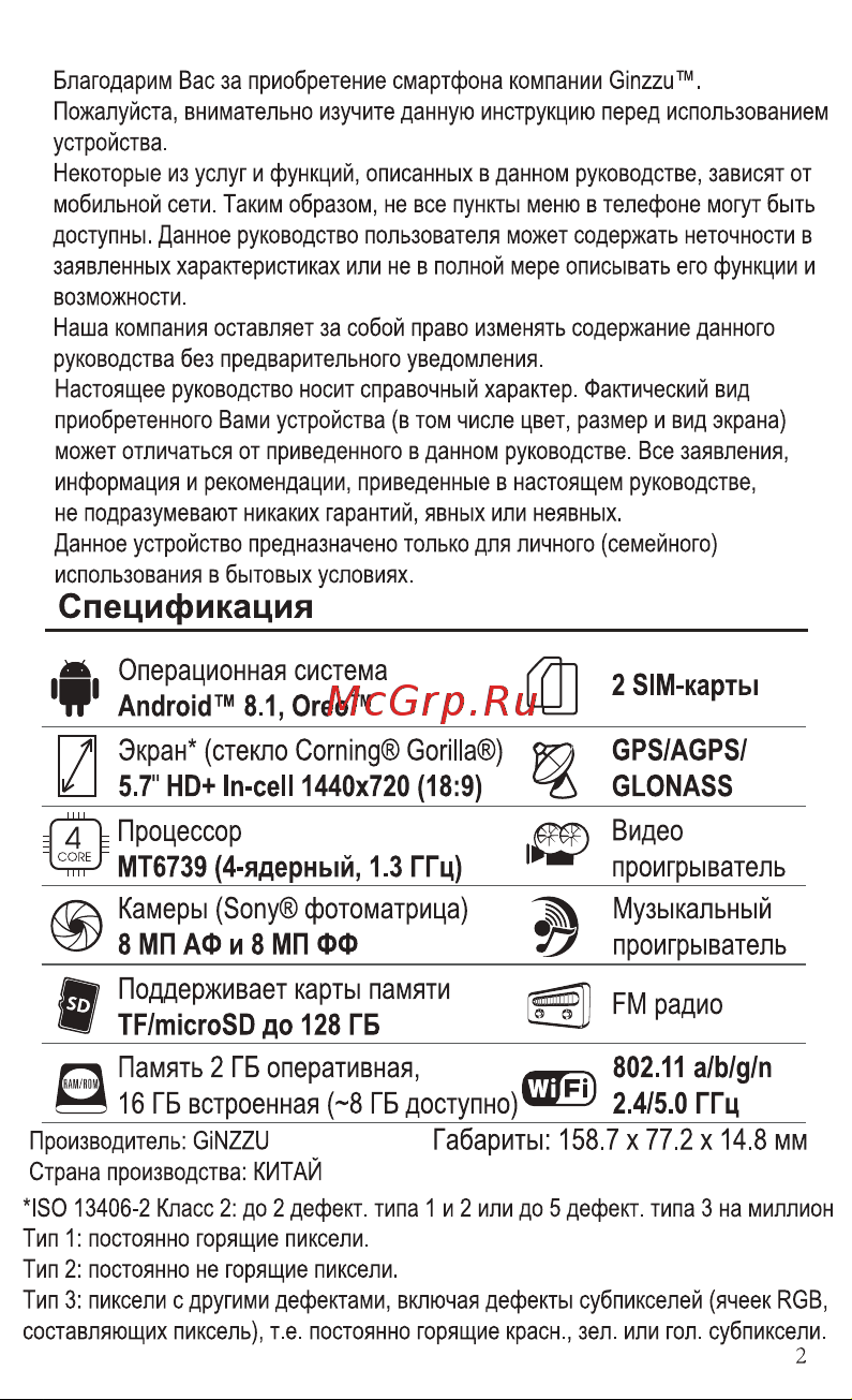 Ginzzu RS9602 Руководство по эксплуатации онлайн [4/24] 737968