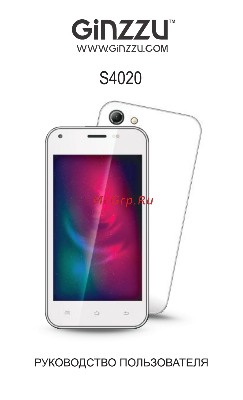 Ginzzu S4020 Руководство по эксплуатации онлайн