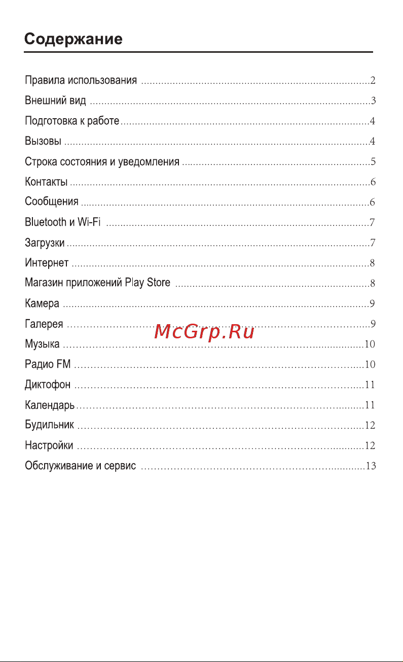 Ginzzu S4020 Руководство по эксплуатации онлайн [3/16] 737971