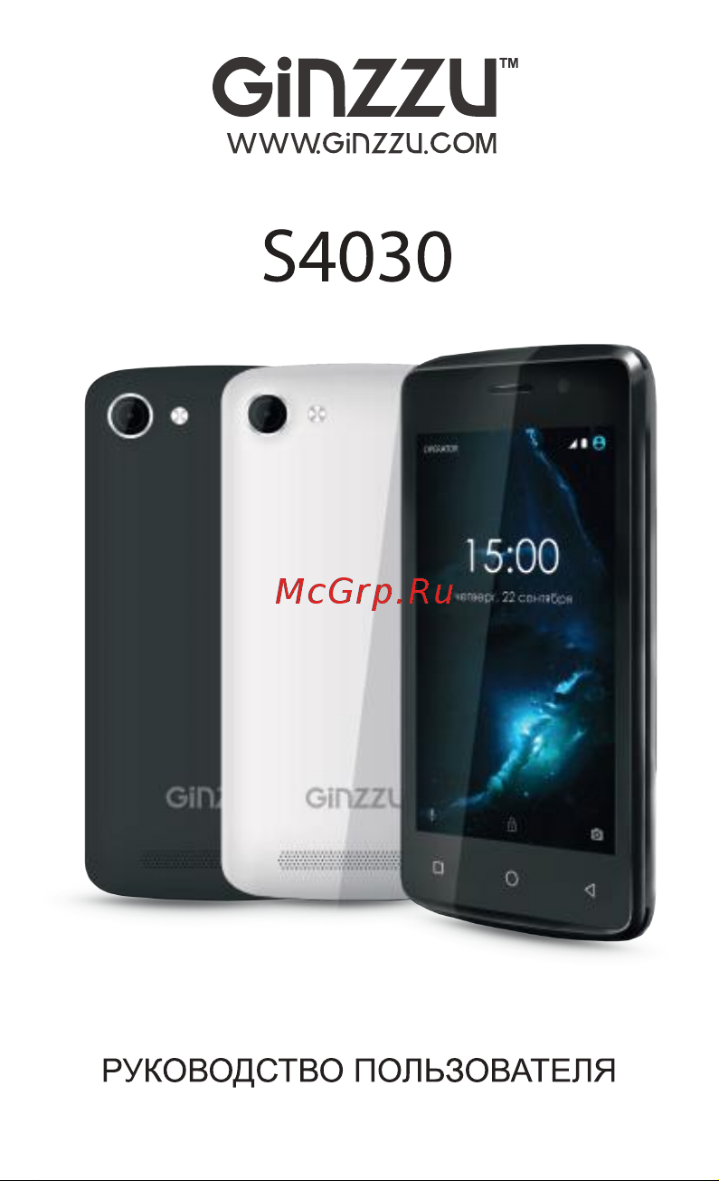 Ginzzu S4030 Руководство по эксплуатации онлайн