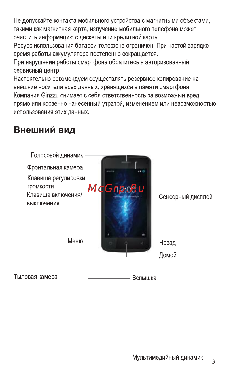 Ginzzu S4030 Руководство по эксплуатации онлайн [5/16] 737972