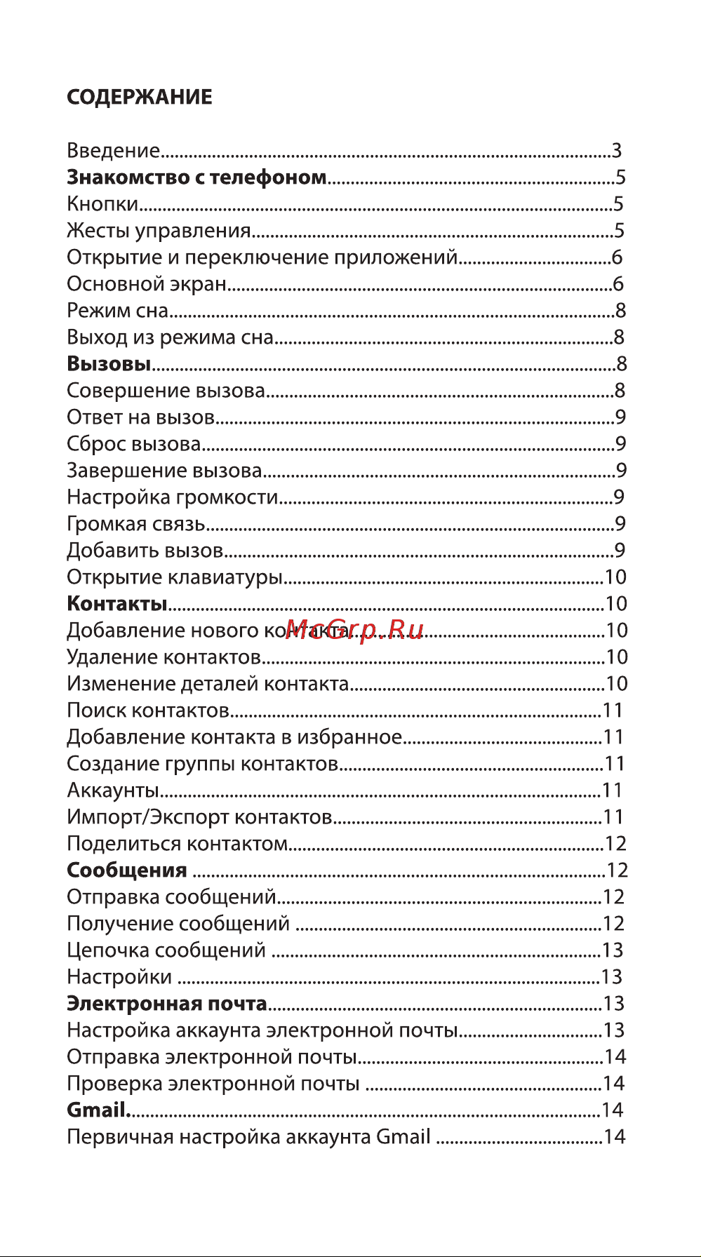 Ginzzu S4510 Руководство по эксплуатации онлайн [3/31] 737973