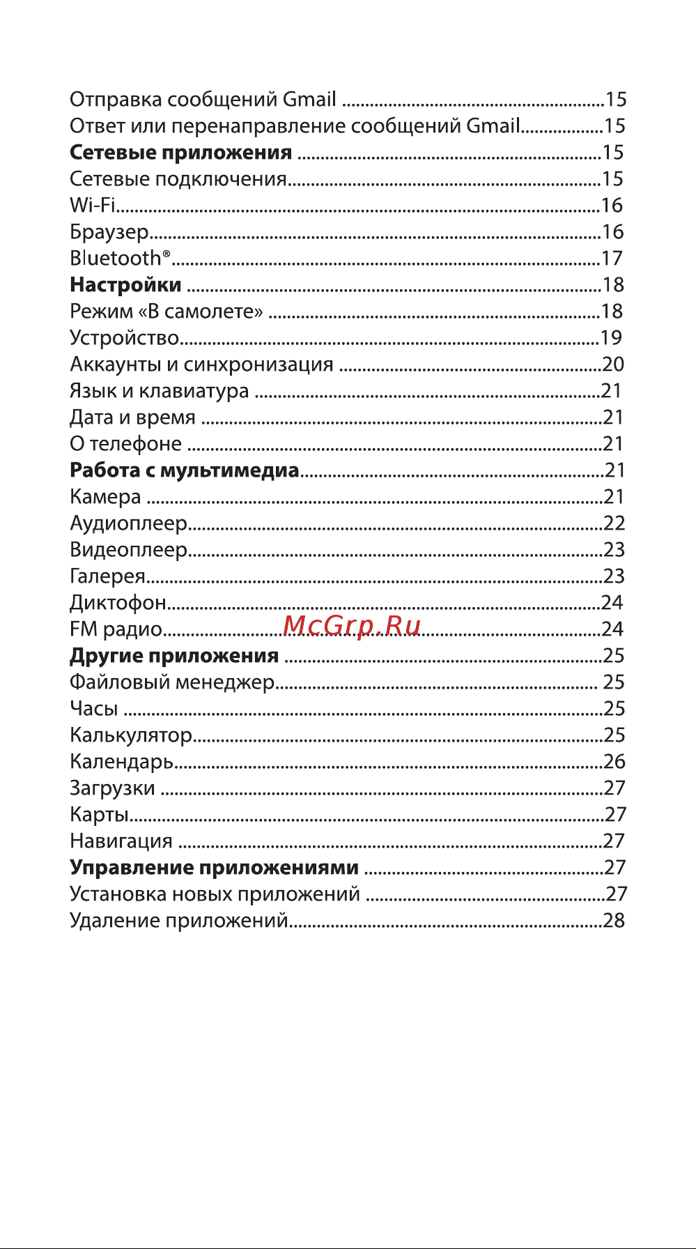 Ginzzu S4510 Руководство по эксплуатации онлайн [4/31] 737973