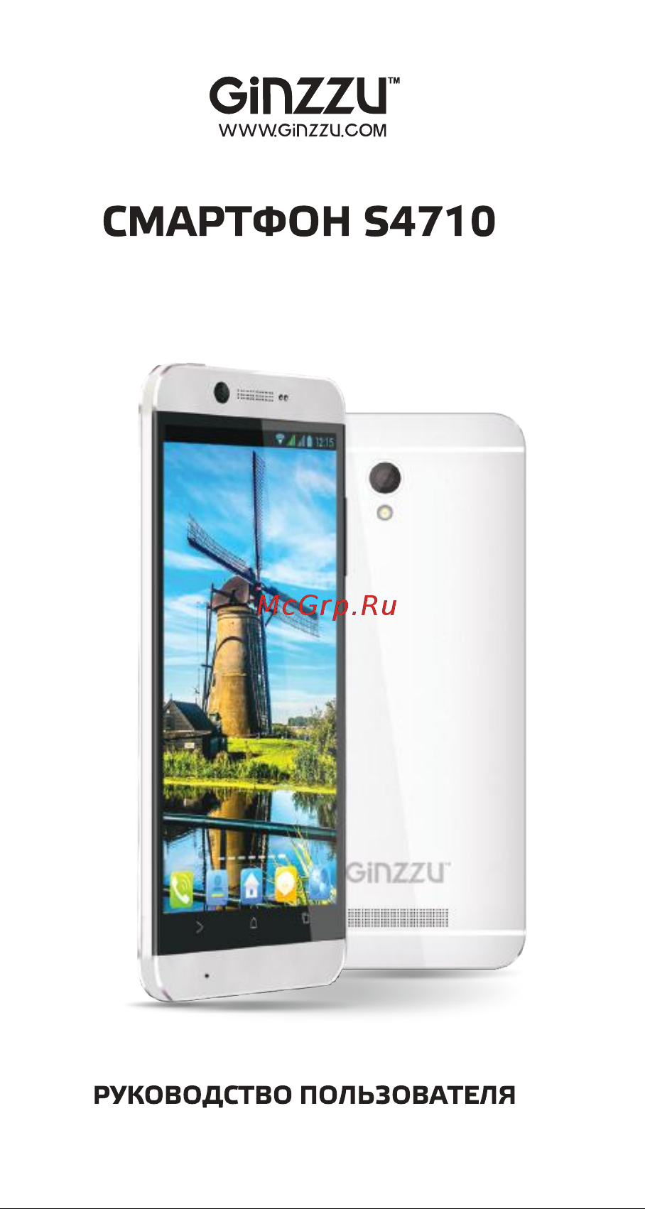 Ginzzu S4710 Руководство по эксплуатации онлайн
