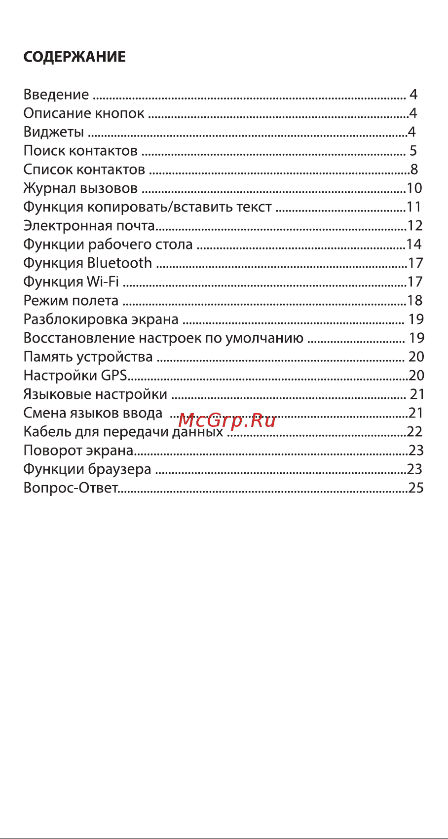 Ginzzu S4710 Руководство по эксплуатации онлайн [3/32] 737974