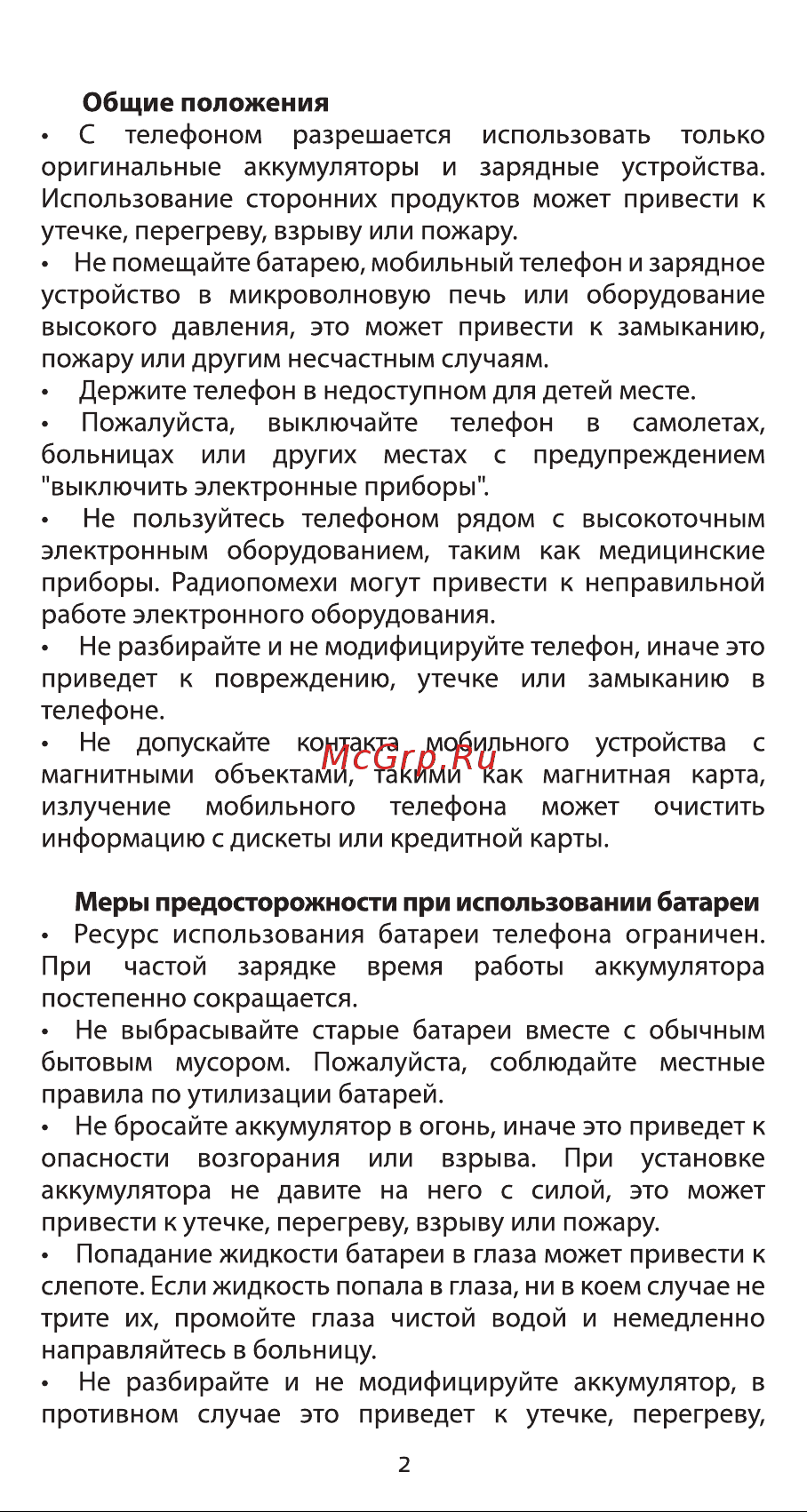 Ginzzu S4710 Руководство по эксплуатации онлайн [4/32] 737974