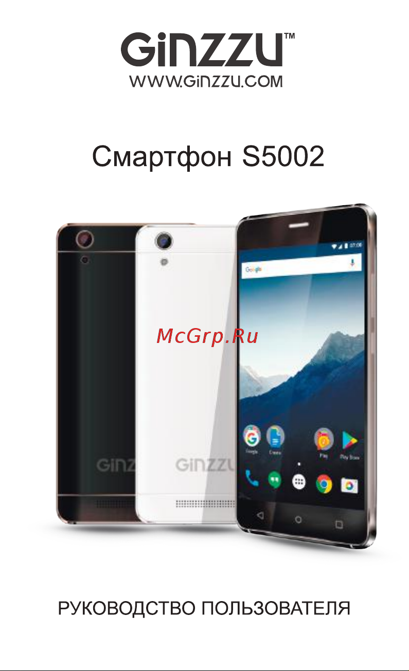 Ginzzu S5002 Руководство по эксплуатации онлайн