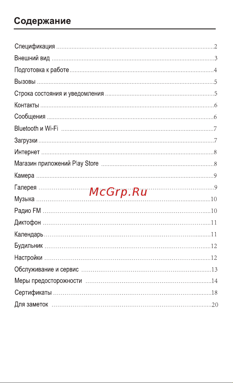 Ginzzu S5002 Руководство по эксплуатации онлайн [3/24] 737976