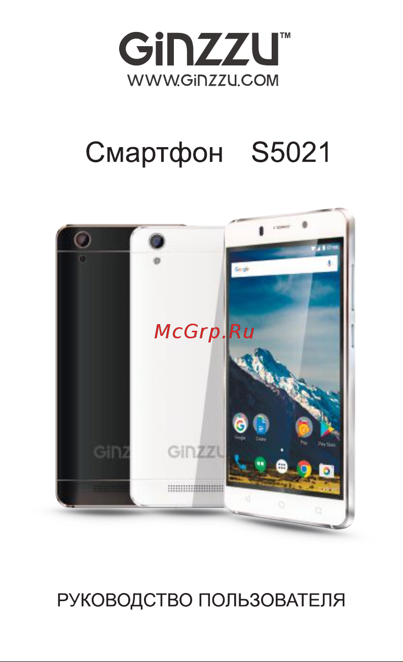 Ginzzu S5021 Руководство по эксплуатации онлайн