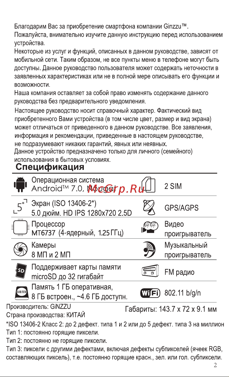Ginzzu S5021 Руководство по эксплуатации онлайн [4/24] 737978