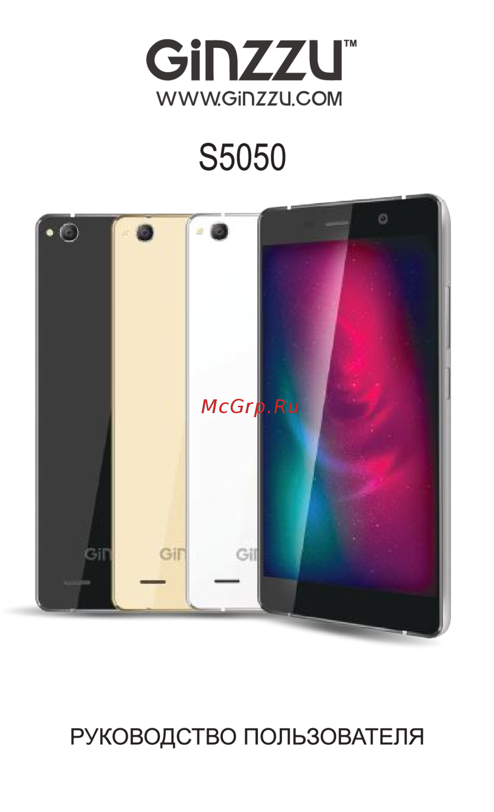 Ginzzu S5050 Руководство по эксплуатации