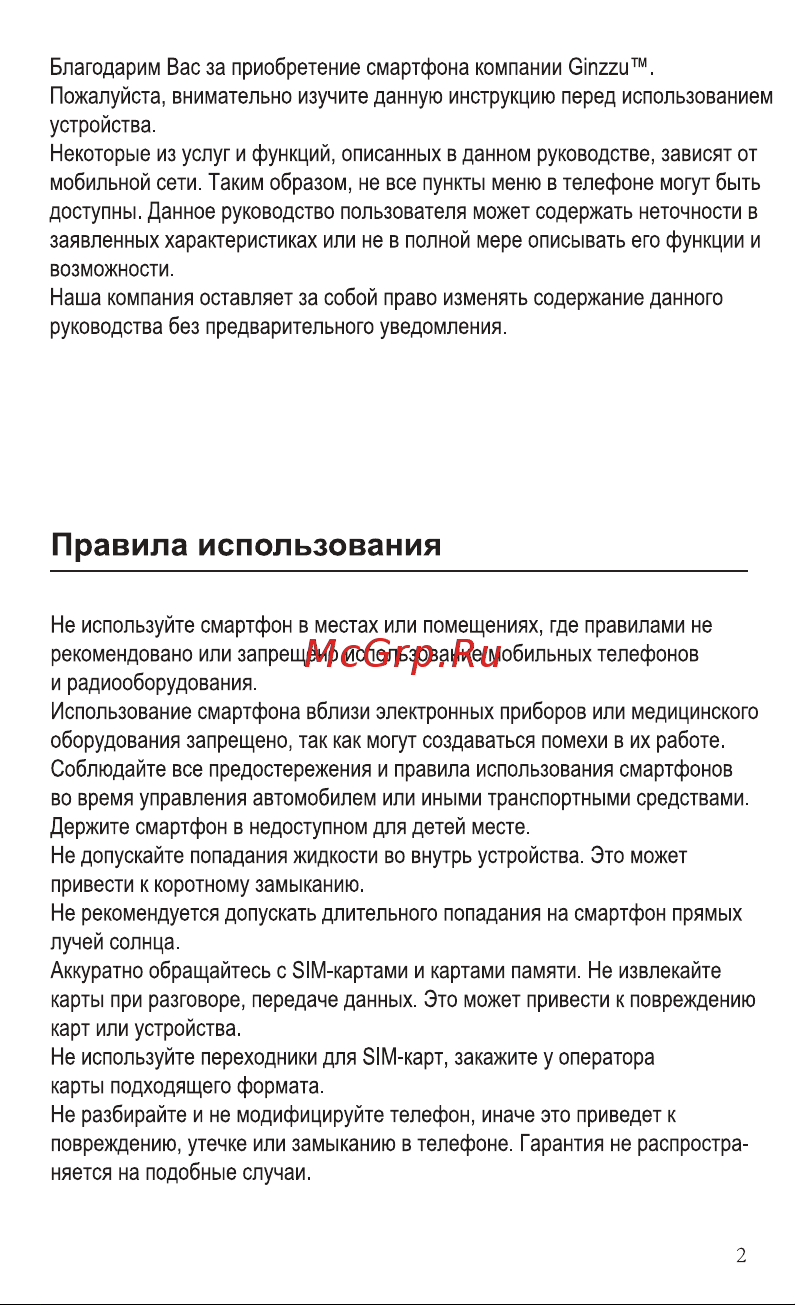 Ginzzu S5050 Руководство по эксплуатации онлайн [4/16] 737980