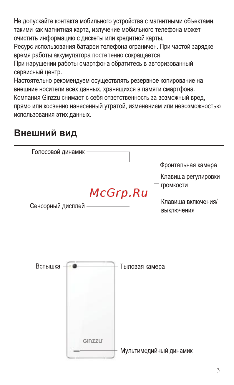 Ginzzu S5050 Руководство по эксплуатации онлайн [5/16] 737980