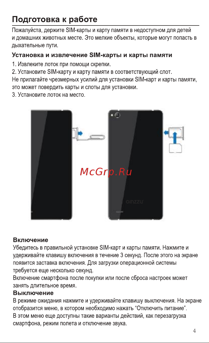 Ginzzu S5050 Руководство по эксплуатации онлайн [6/16] 737980