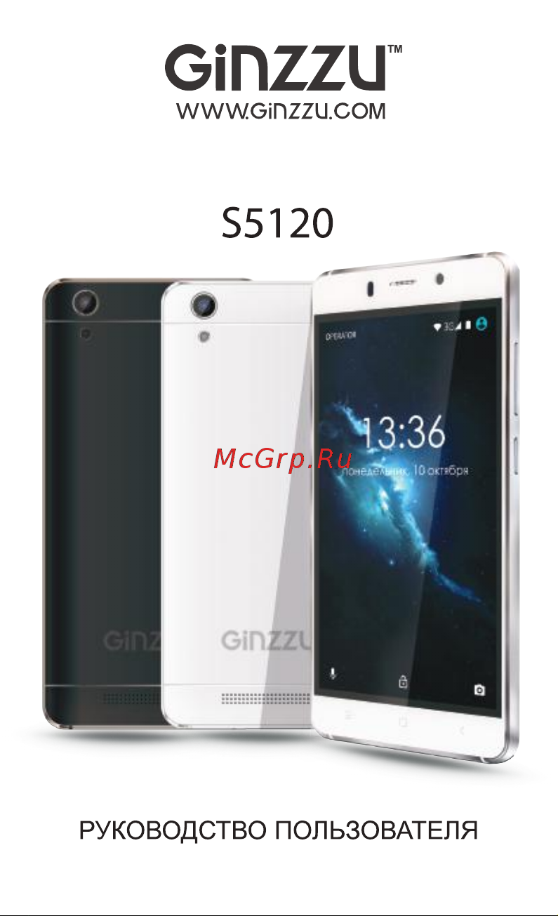 Ginzzu S5120 Руководство по эксплуатации онлайн