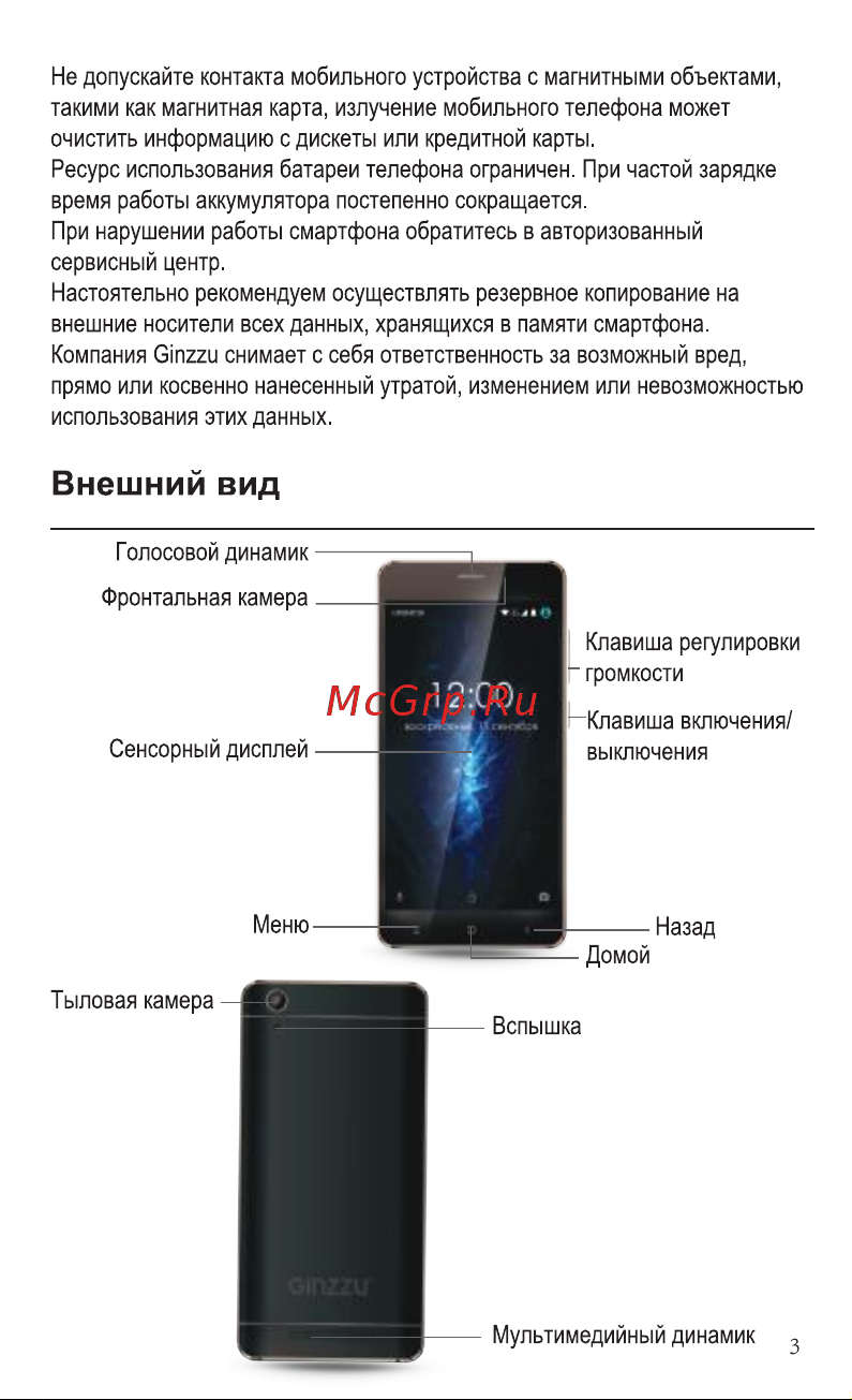 Ginzzu S5120 Руководство по эксплуатации онлайн [5/16] 737981