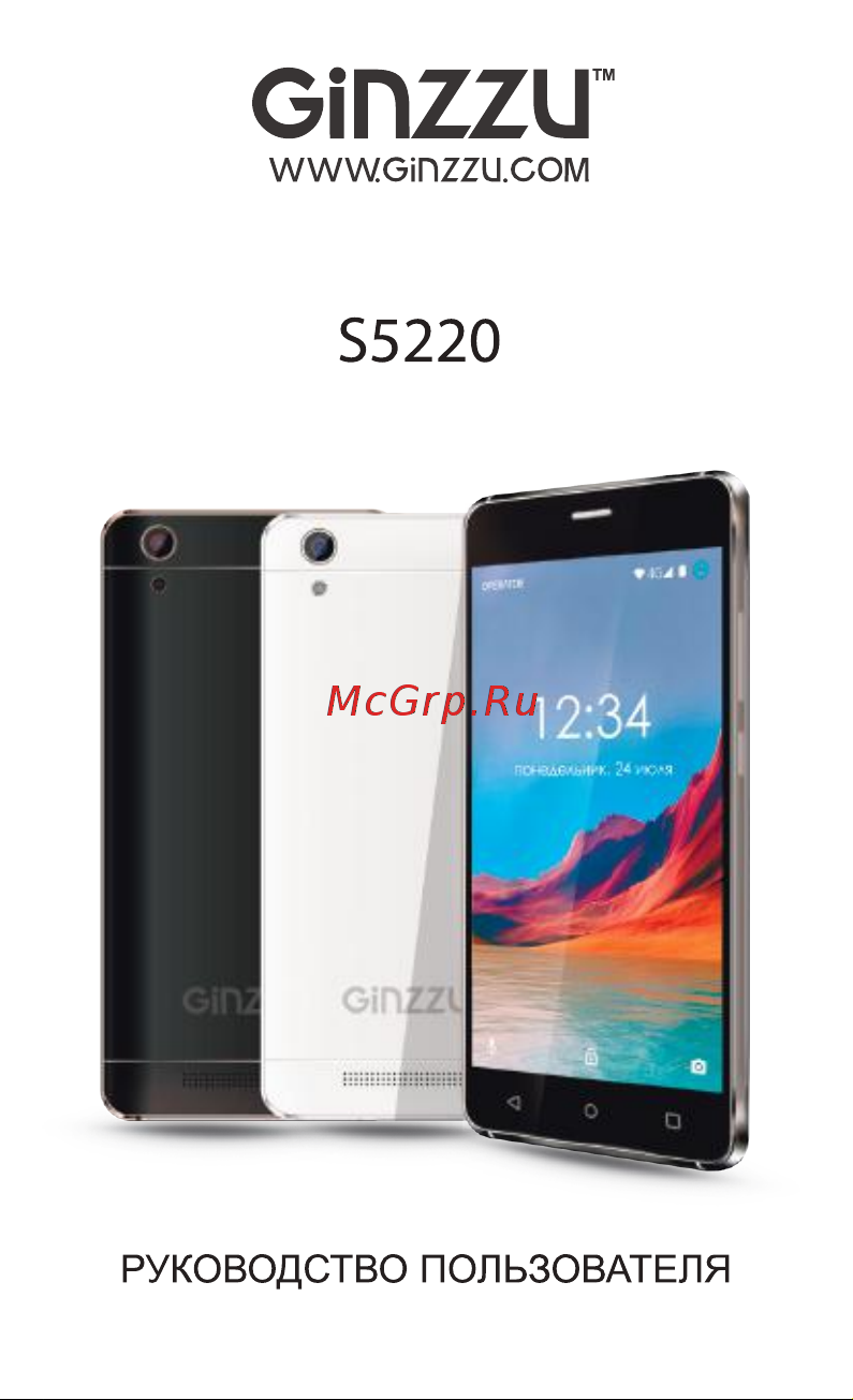 Ginzzu S5220 Руководство по эксплуатации онлайн
