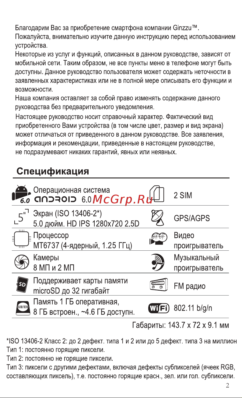 Ginzzu S5220 Руководство по эксплуатации онлайн [4/24] 737983