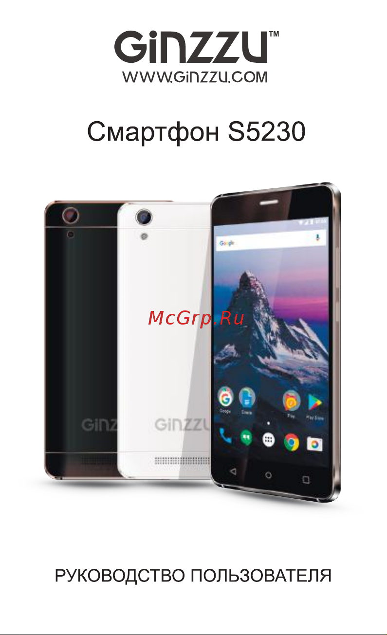 Ginzzu S5230 Руководство по эксплуатации онлайн