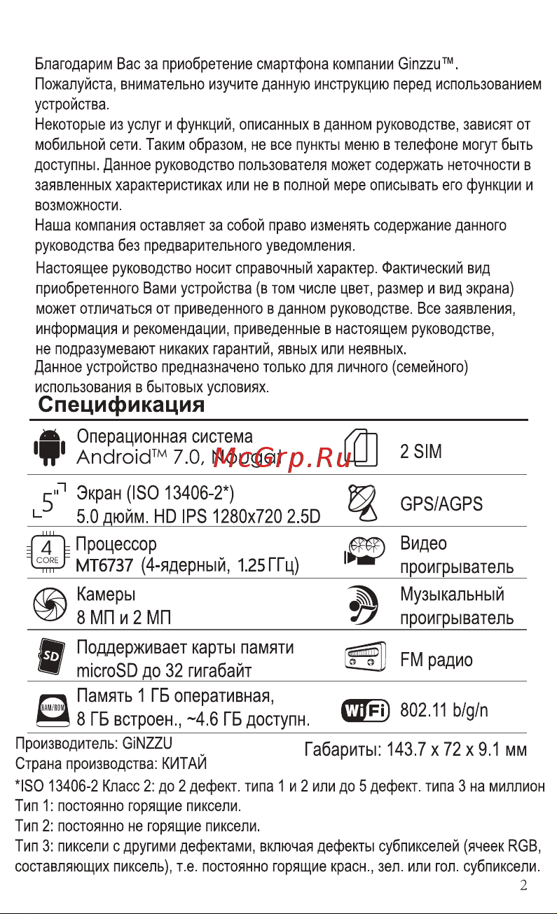 Ginzzu S5230 Руководство по эксплуатации онлайн [4/24] 737984