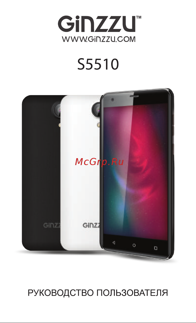 Ginzzu S5510 Руководство по эксплуатации онлайн