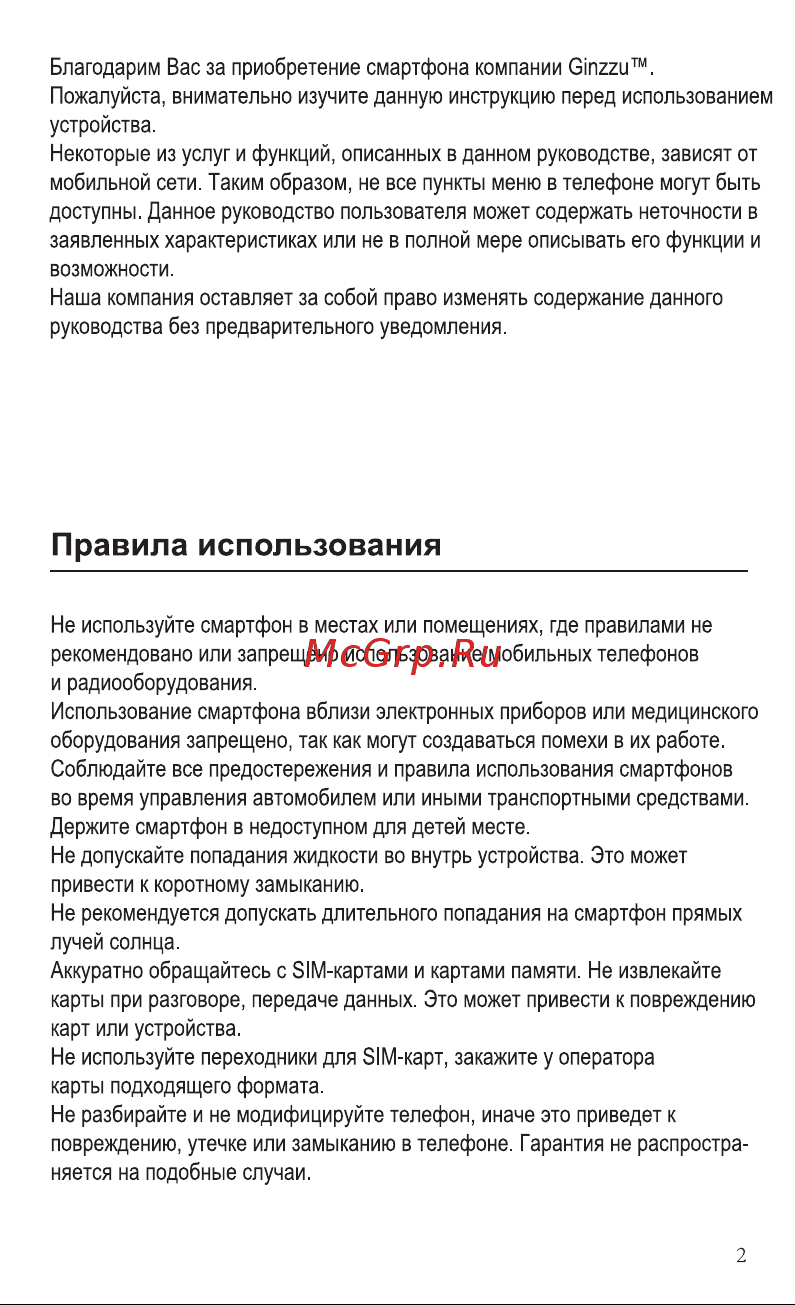 Ginzzu S5510 Руководство по эксплуатации онлайн [4/16] 737985