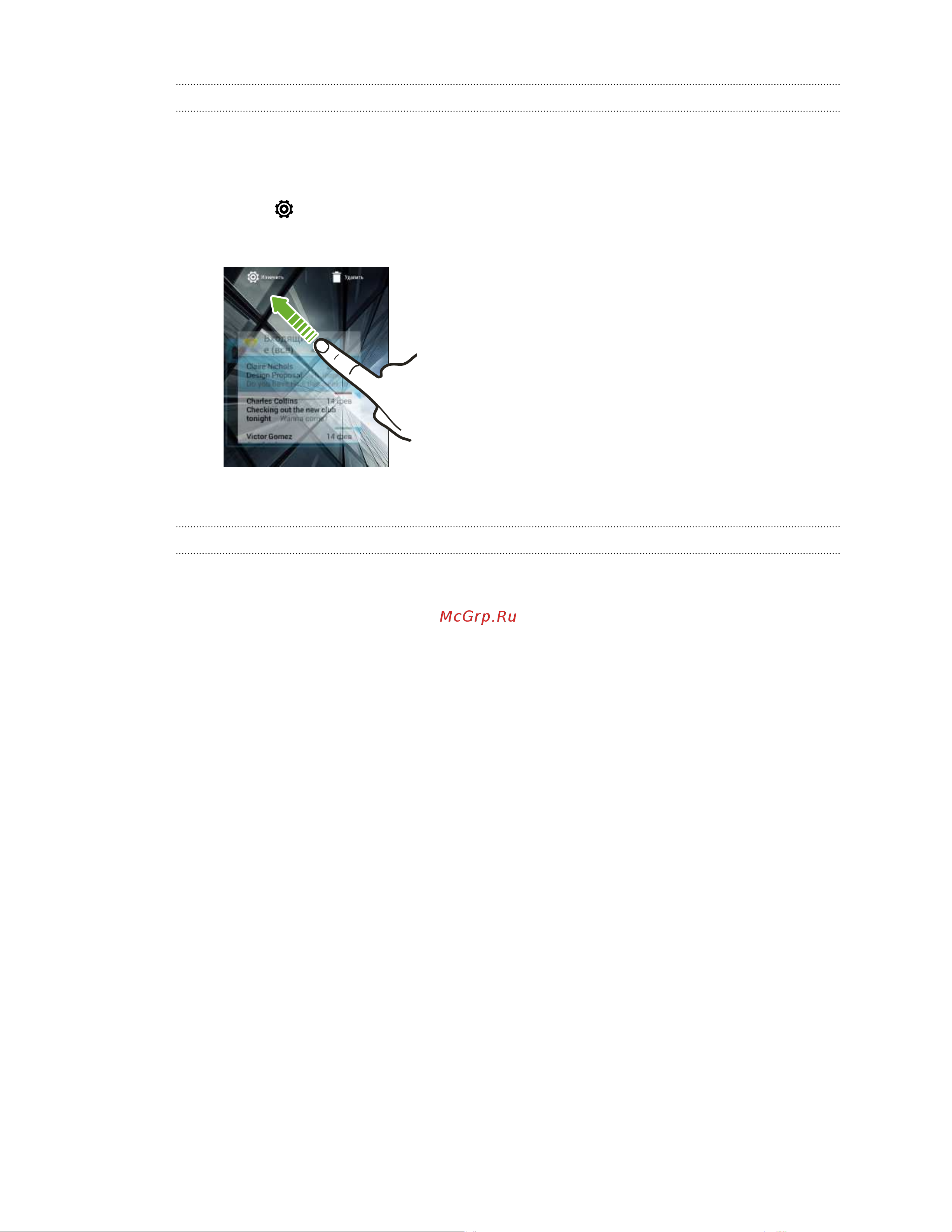 HTC Desire 210 dual sim [38/94] Изменение настроек виджета