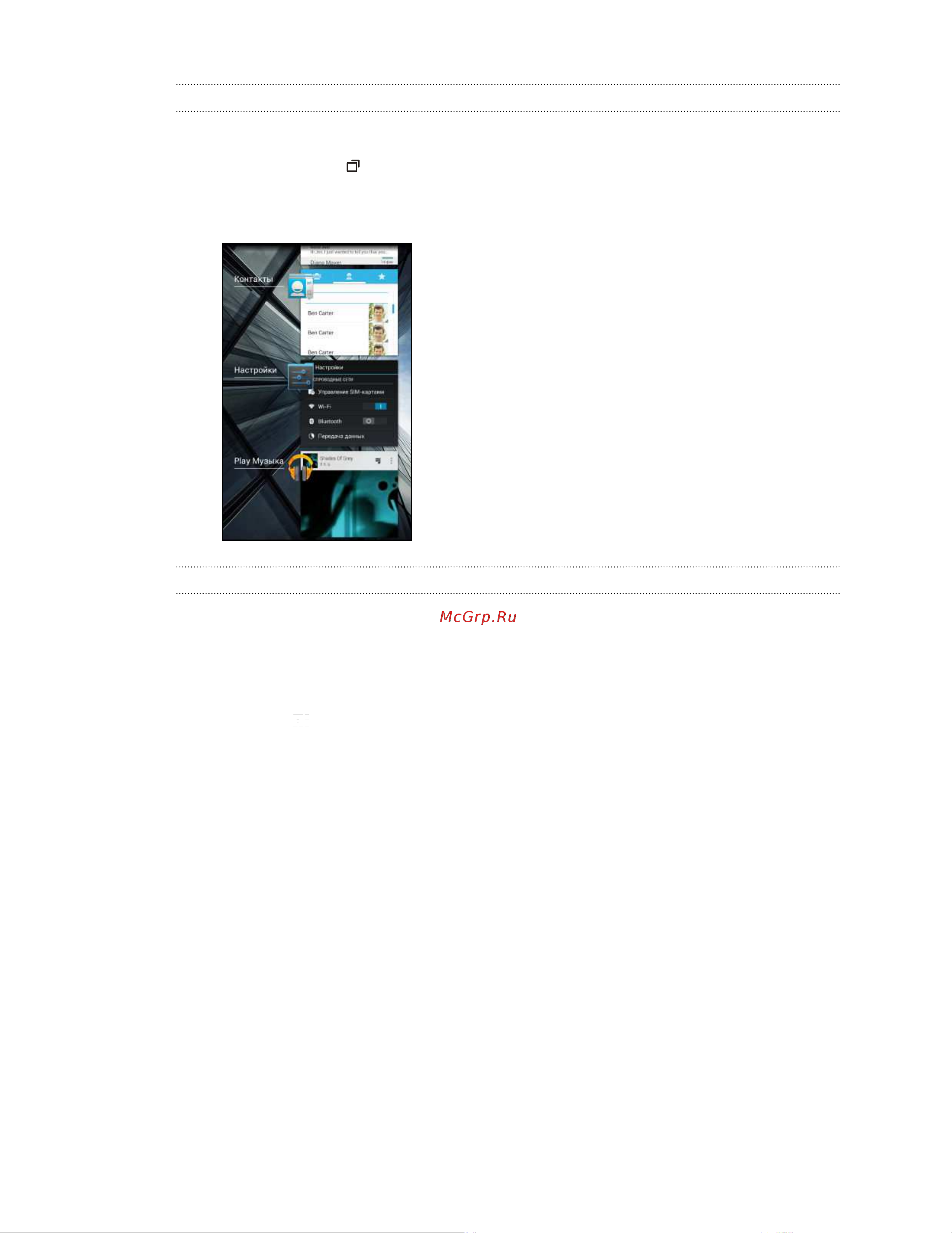 HTC Desire 310 dual sim [20/97] Переключение между недавно открывавшимися приложениями