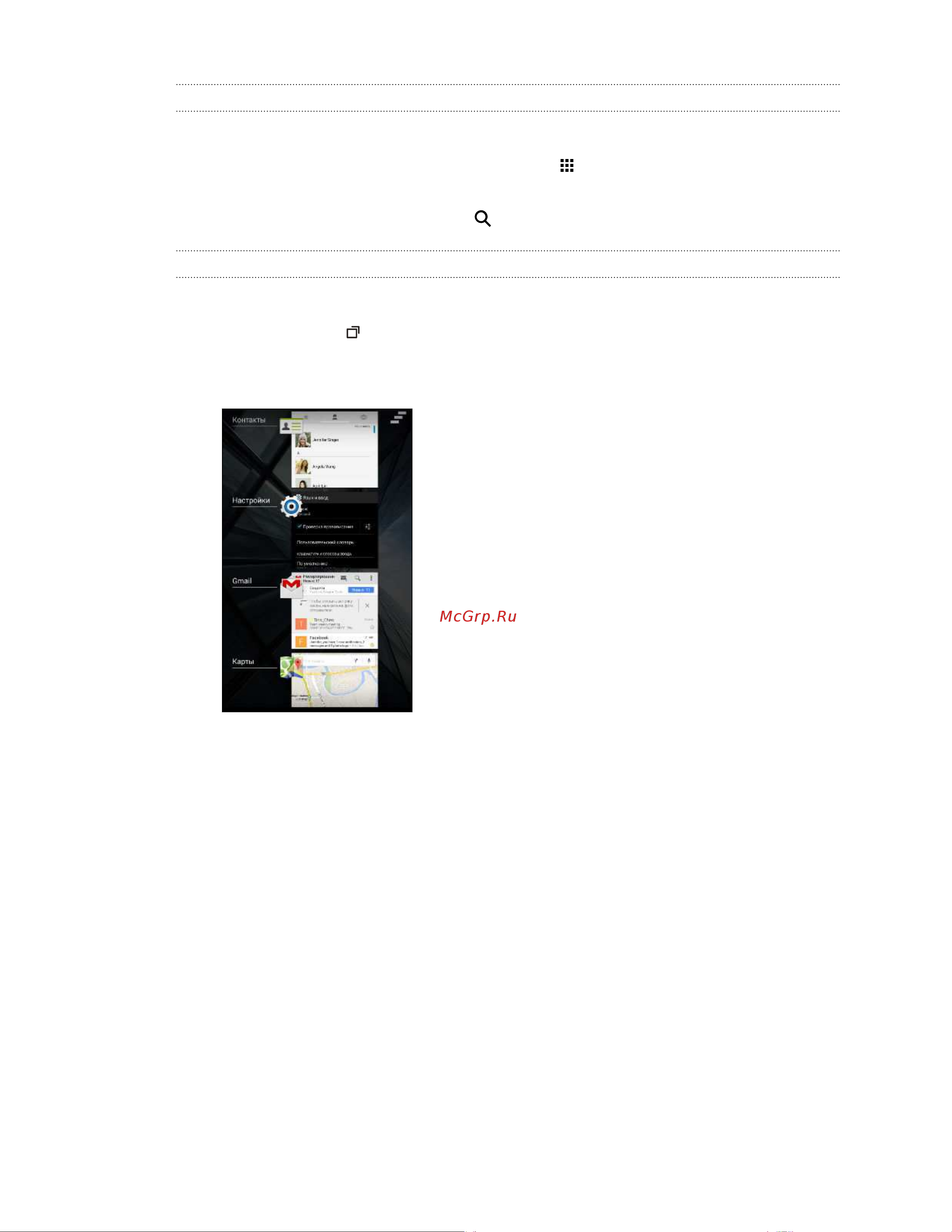HTC Desire 620G dual sim [21/103] Открытие приложения
