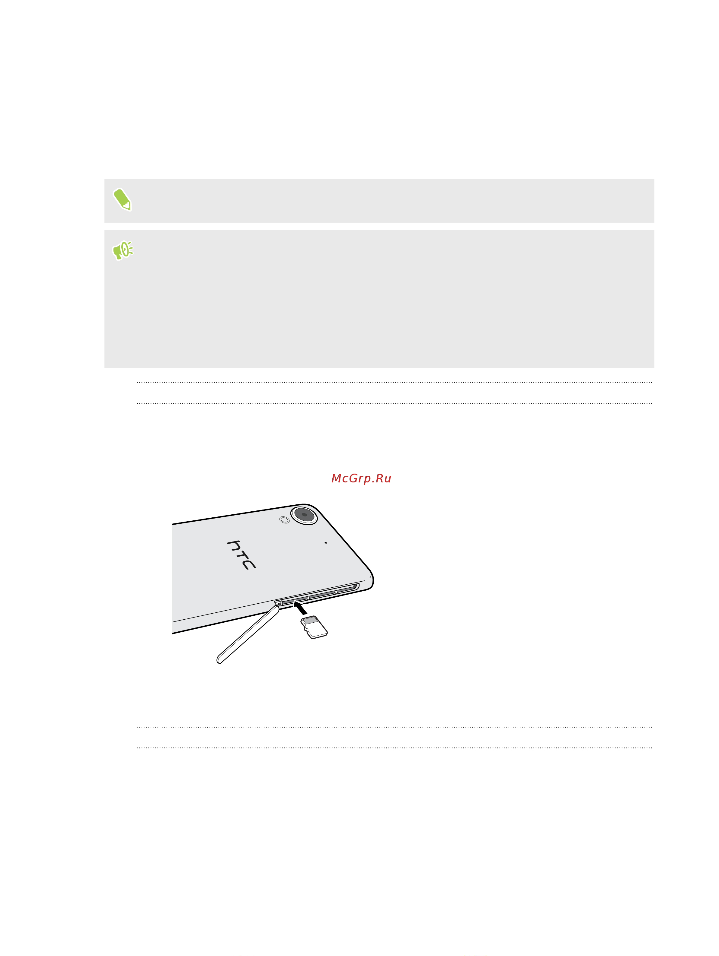 HTC Desire 628 dual sim [17/205] Карта памяти