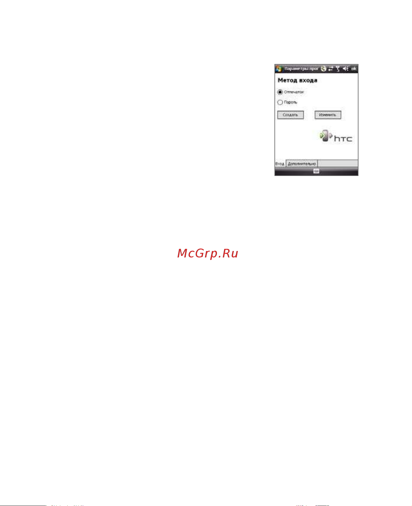 HTC P6500 Sirius [83/276] Другие настройки