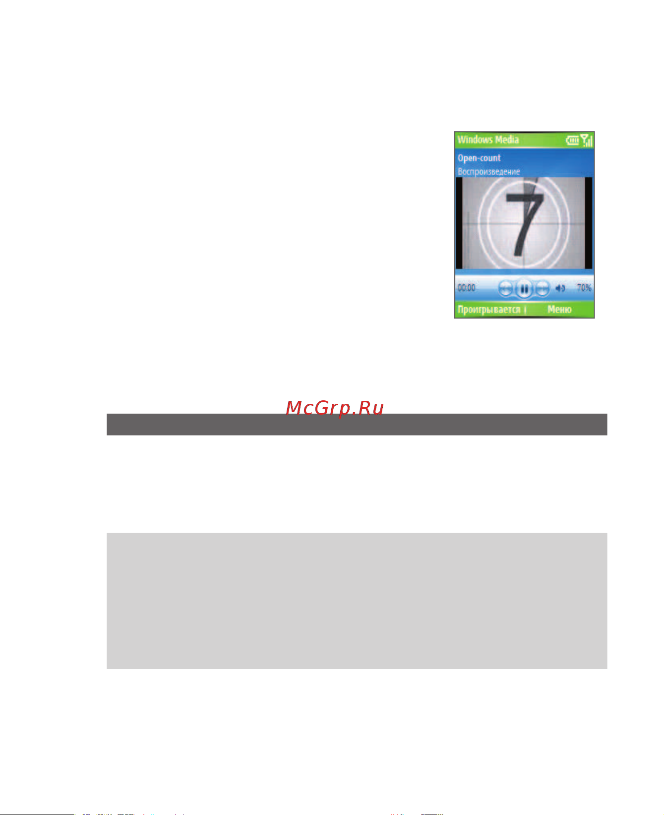 HTC S310 Oxygen [133/174] Работа с программой проигрыватель windows media