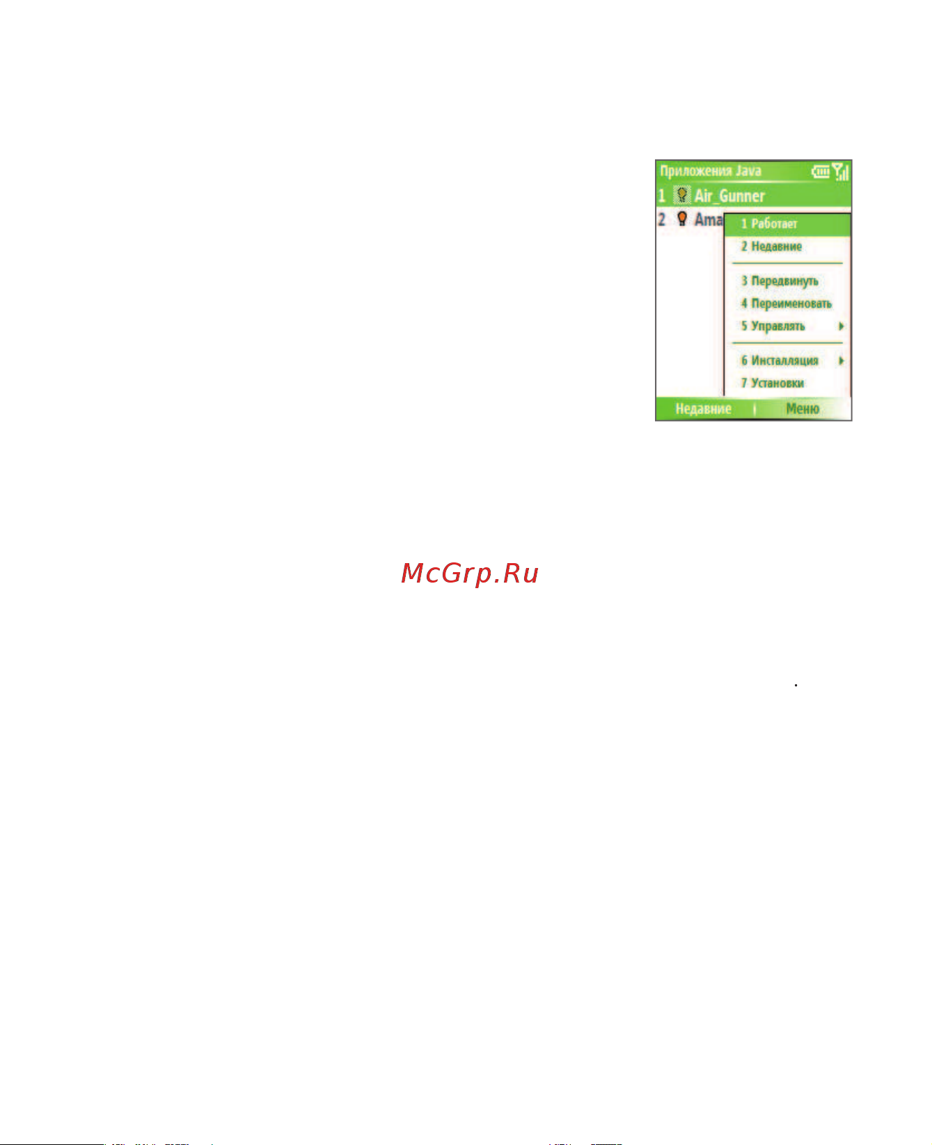 HTC S310 Oxygen [141/174] Работа с программой менеджер midlet midlet manager