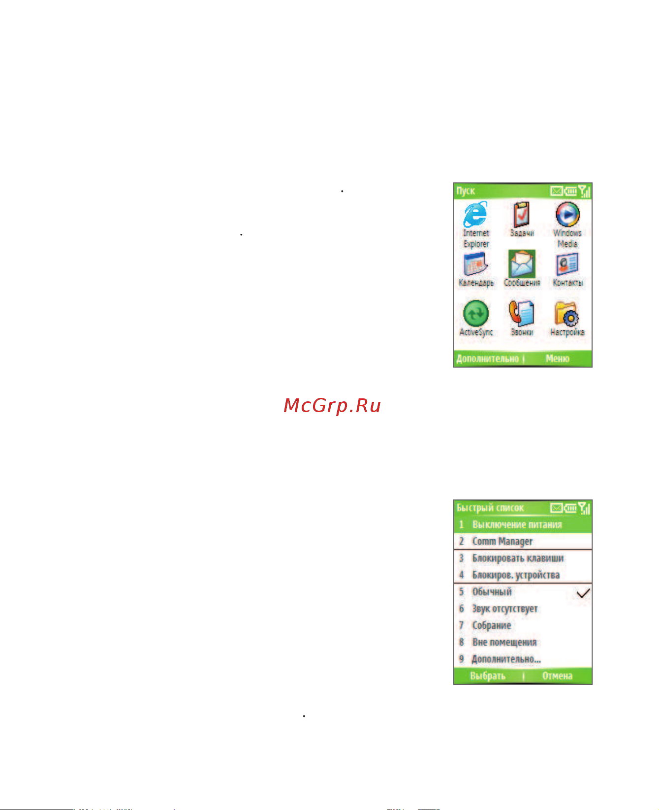 HTC S310 Oxygen [23/174] Использование меню пуск