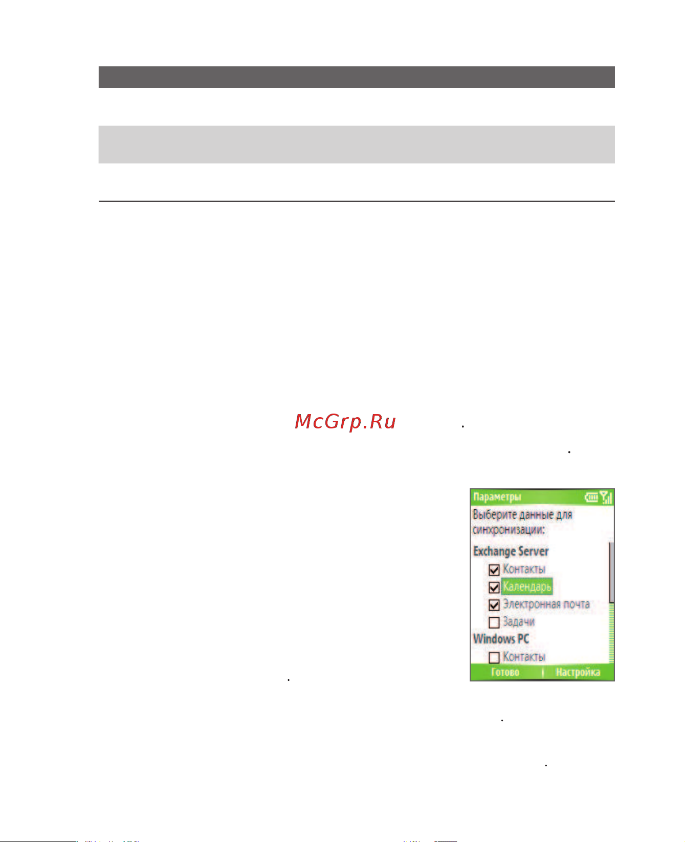 HTC S310 Oxygen [44/174] Activesync