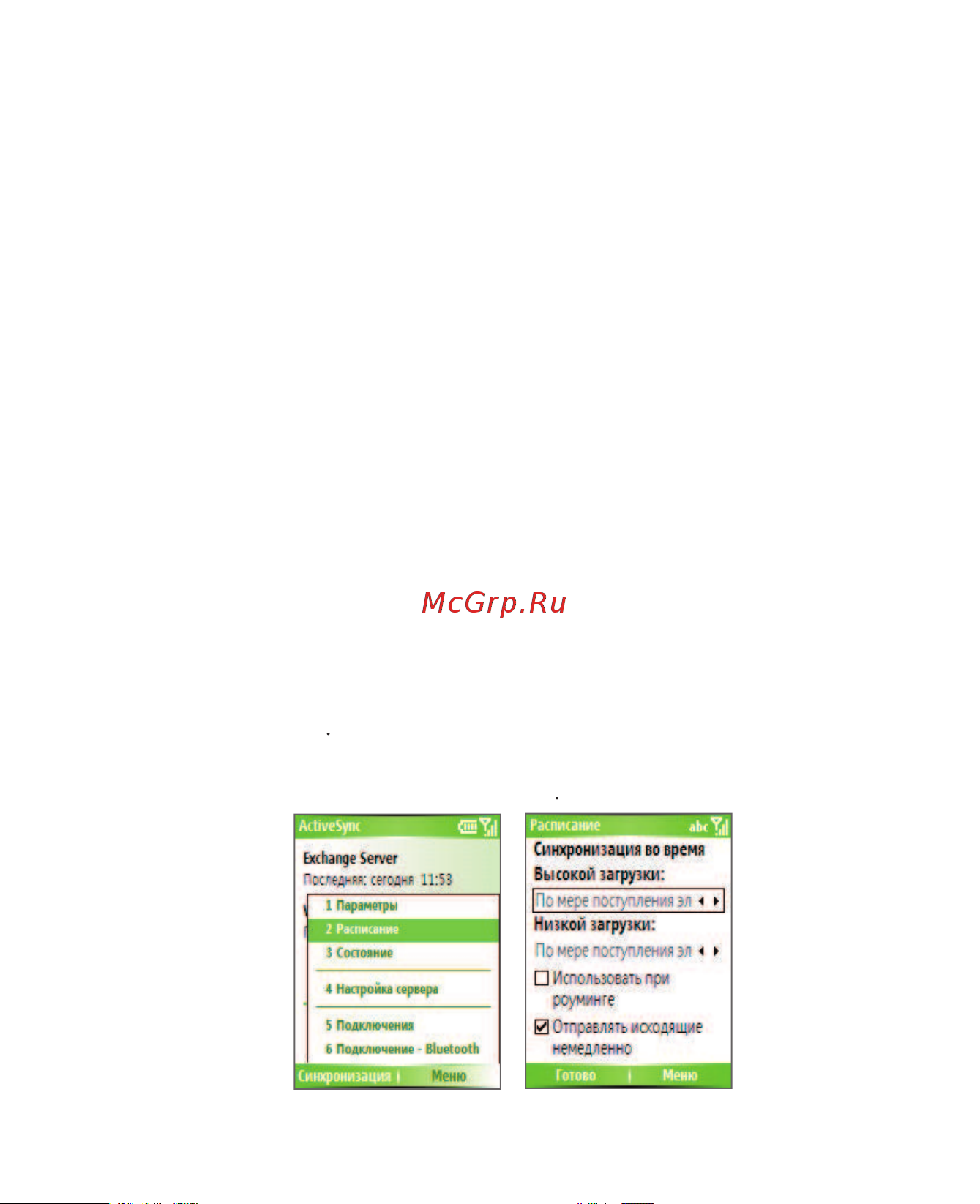 HTC S310 Oxygen [46/174] Синхронизация с сервером exchange server по расписанию