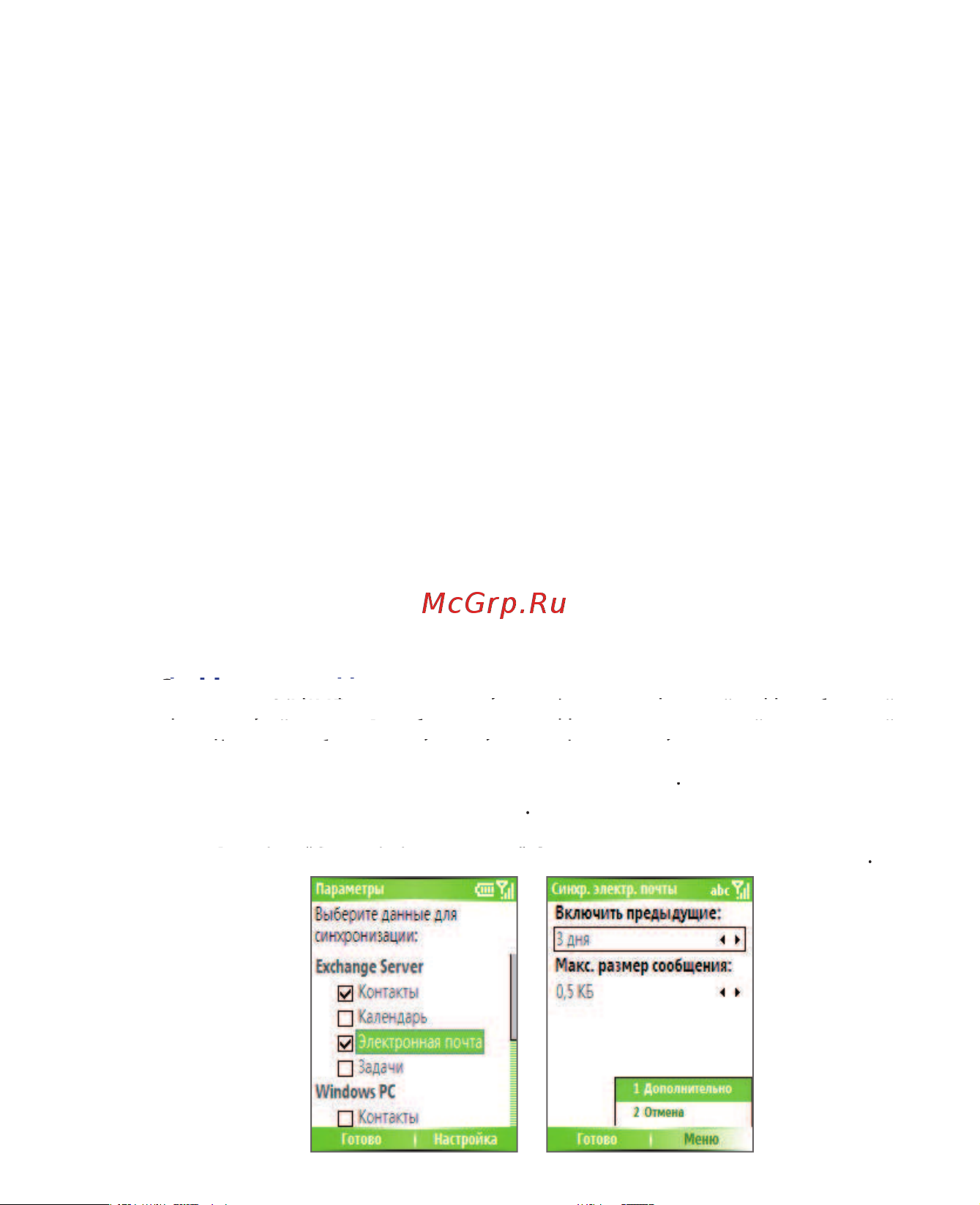 HTC S310 Oxygen [49/174] Защита электронной почты