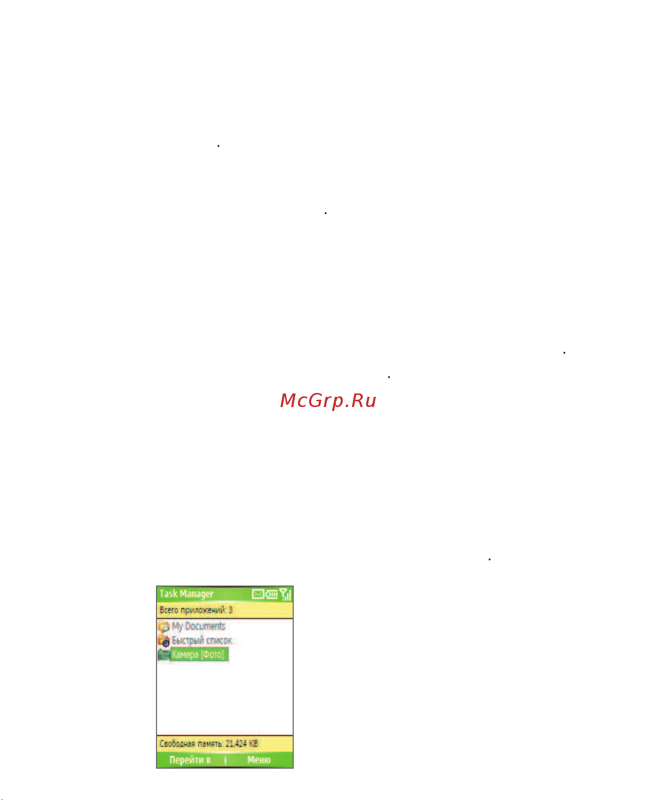 HTC S310 Oxygen [59/174] И управление памятью