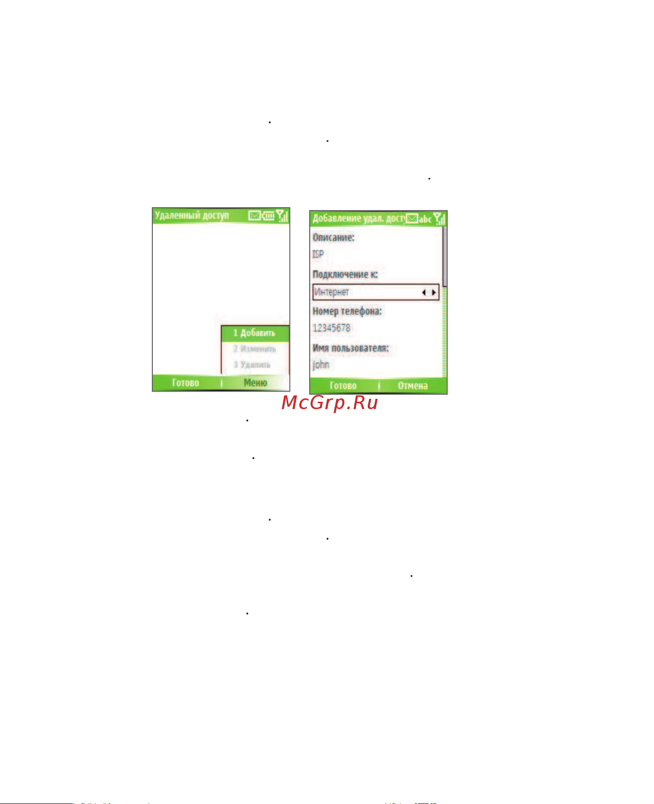 HTC S310 Oxygen Руководство по эксплуатации онлайн [70/174] 738046