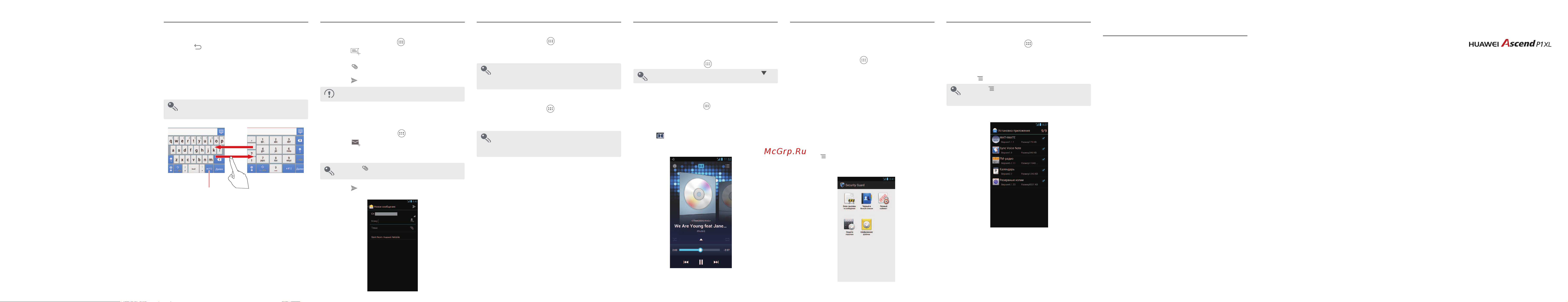 Huawei Ascend P1 XL(U9200E) [2/2] Ввод текста