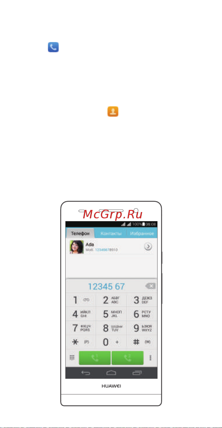 Huawei Ascend P6 S [7/38] Вызовы