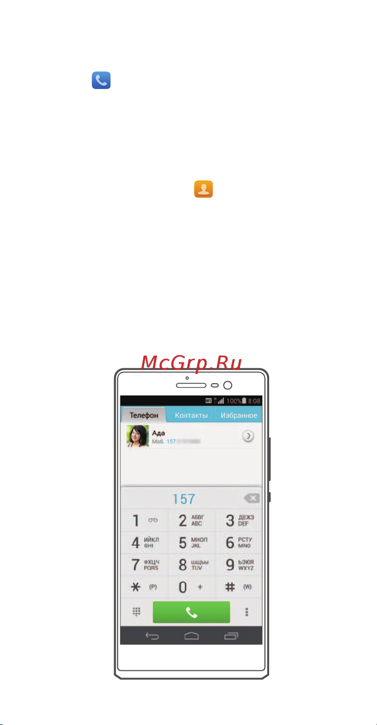 Huawei Ascend P7 [5/34] Вызовы
