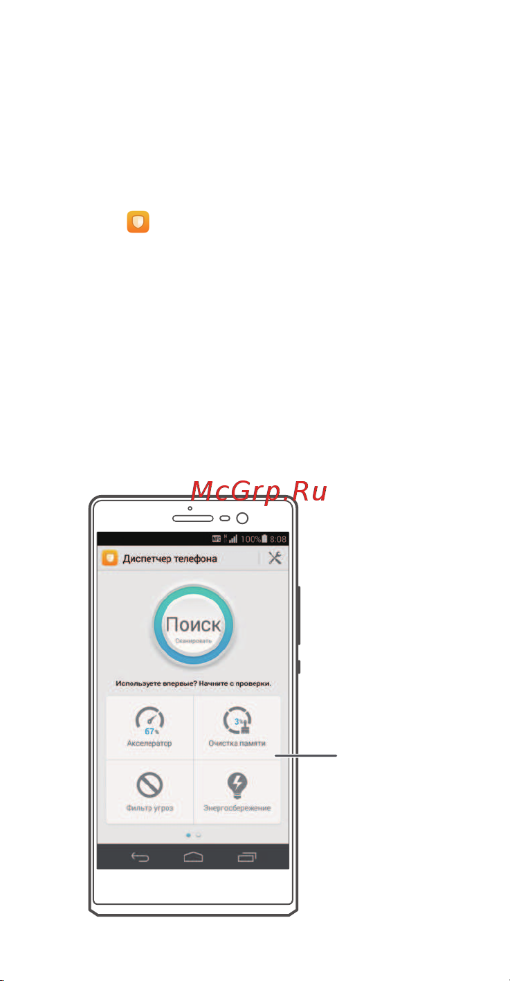 Huawei Ascend P7 [9/34] Диспетчер телефона
