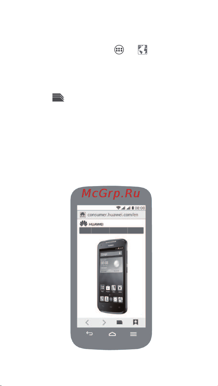 Huawei Ascend Y520 [11/34] Работа в интернете