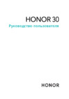 Huawei Honor 30 Руководство по эксплуатации